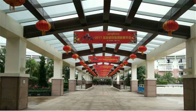  龍發裝飾集團新春年會 