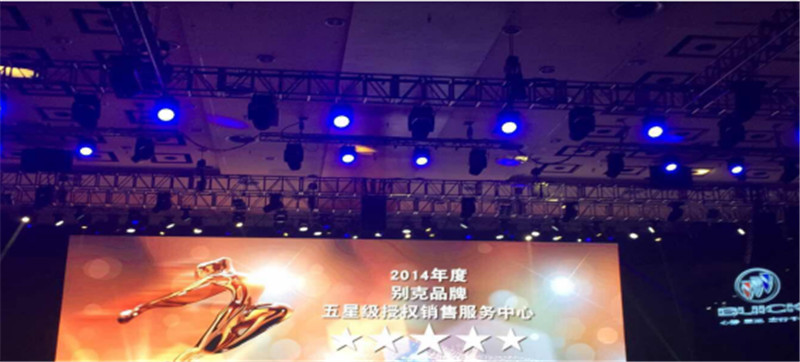  2015上海通用別克經(jīng)銷商年會 