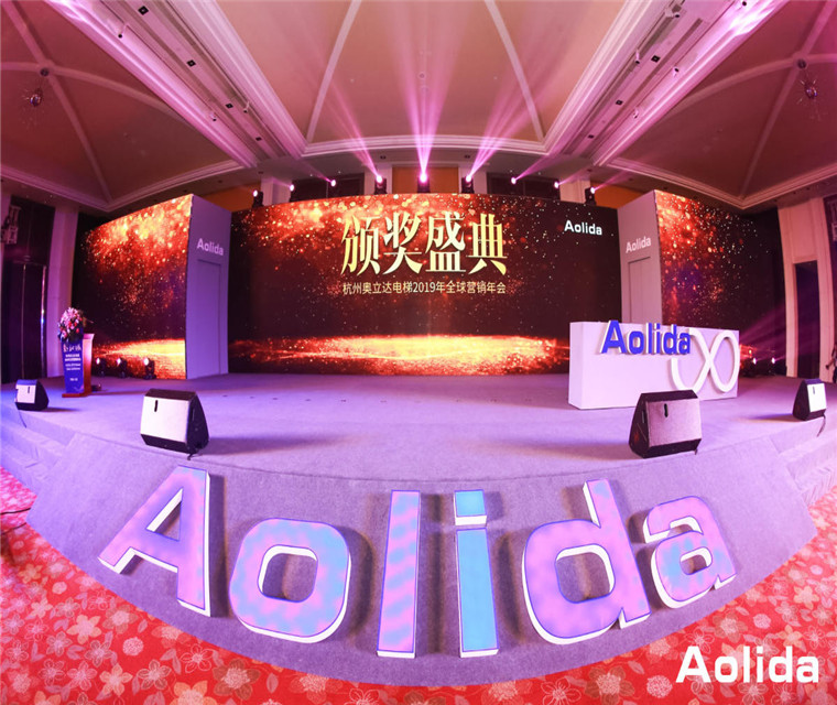  杭州奧立達(dá)2019年全球營銷年會 