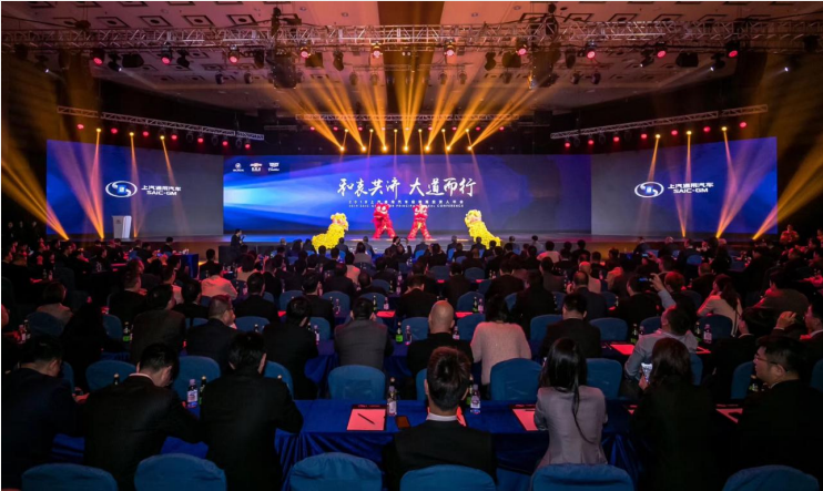  上汽通用經銷商投資人年會 