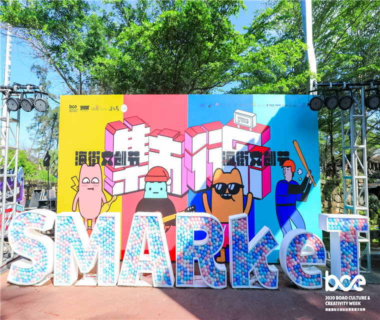  博鰲文創(chuàng)周 