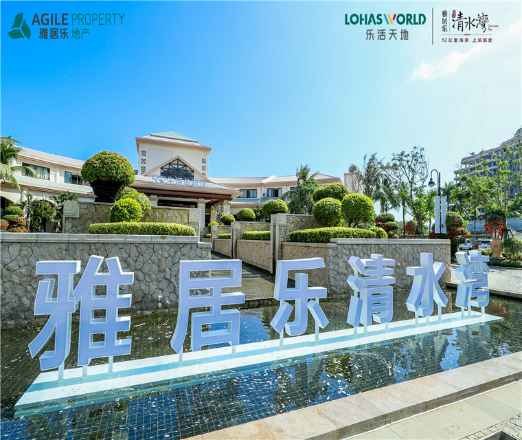  清水灣雅居樂雅都薈開業暖場 