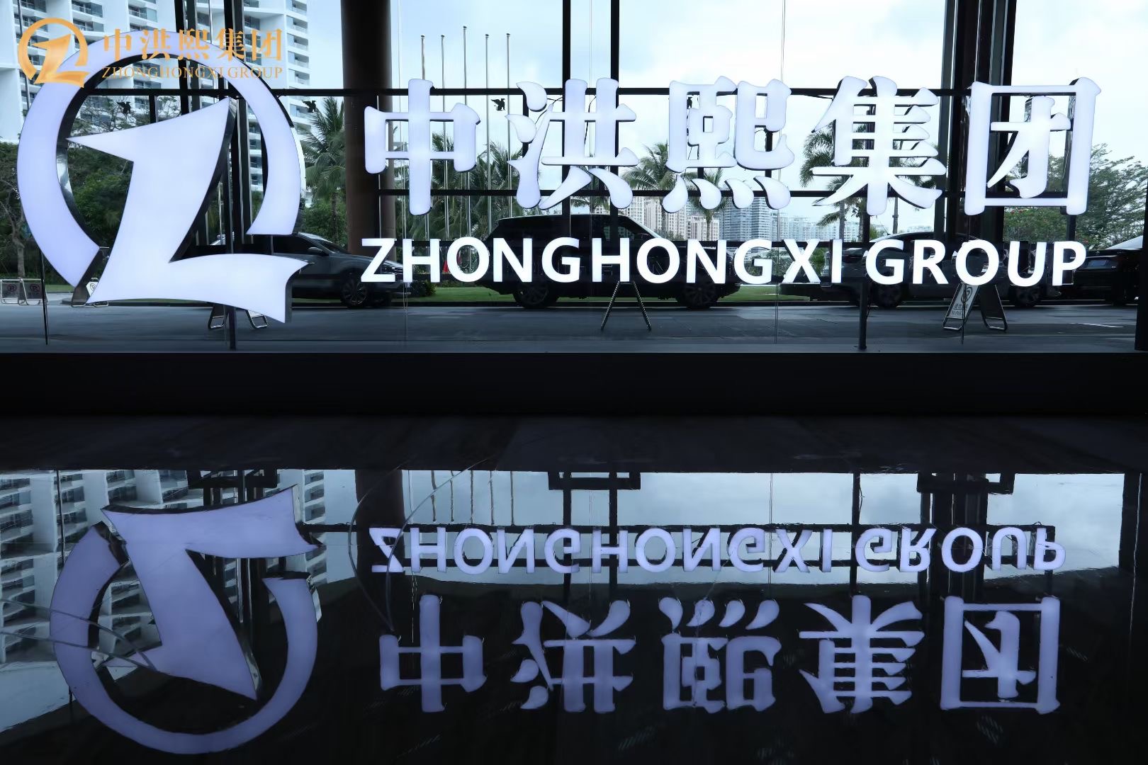 2021年中洪熙集團(tuán)員工尊享年會(huì)