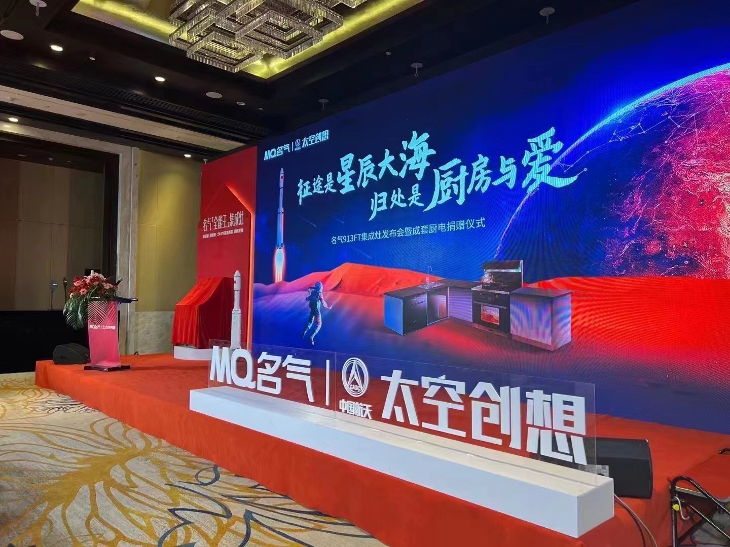  2022名氣913FT集成灶發布會暨成套廚電捐贈儀式 