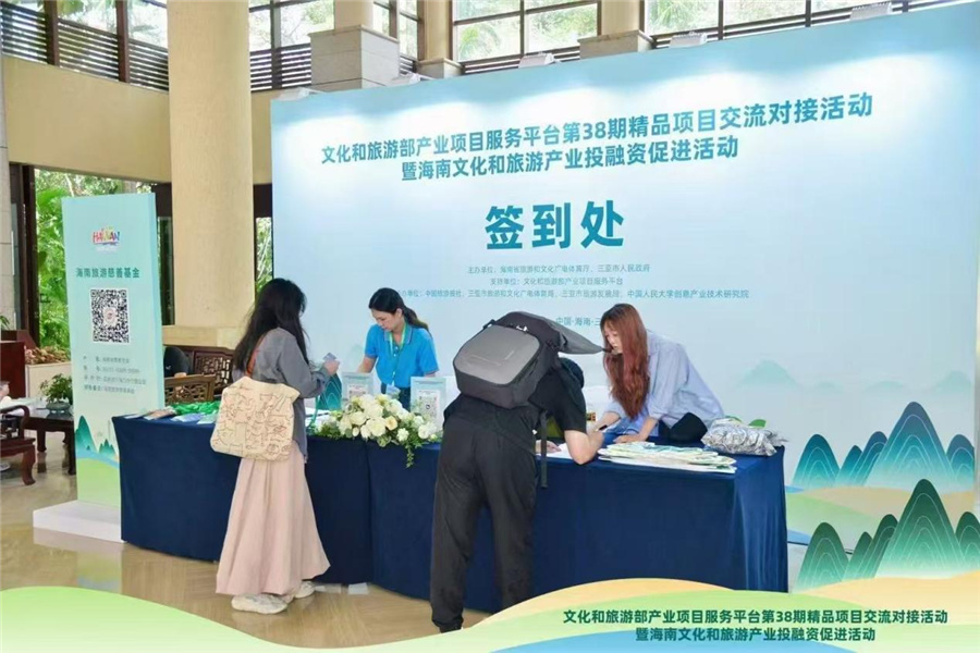  文化和旅游部產業項目服務平臺第38期精品項目交流對接活動 暨海南文化和旅游產業投融資促進活動圓滿閉幕 